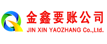 新建讨债公司